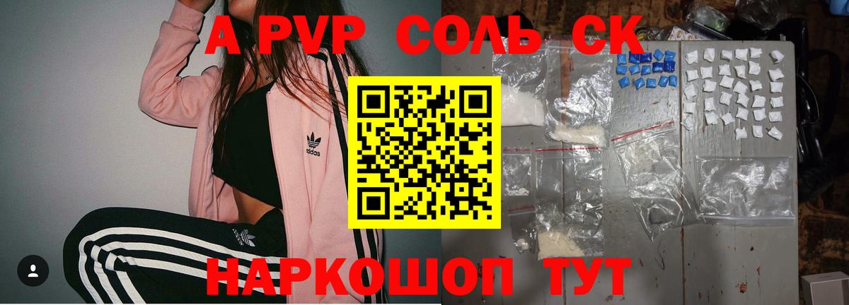 A PVP крисы CK Верхняя Салда