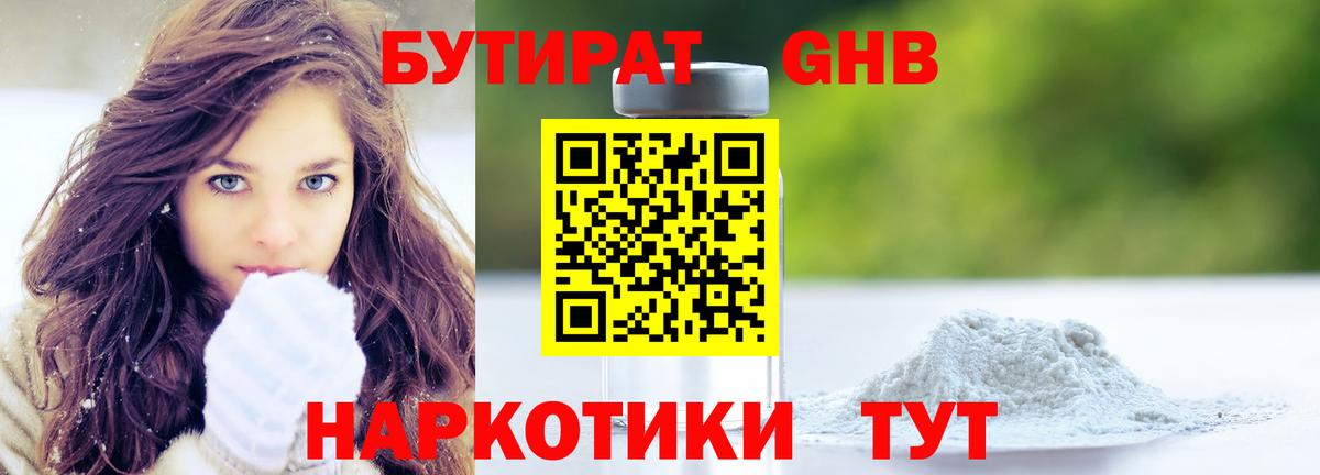 БУТИРАТ  Бутират жидкий экстази  Вход с VPN  Верхняя Салда 