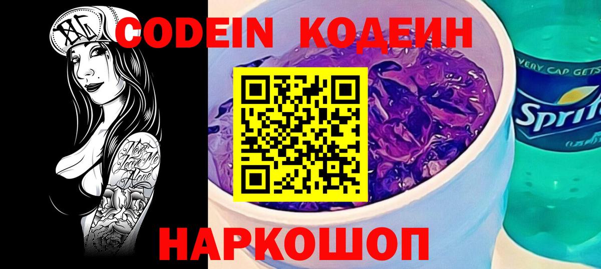 Верхняя Салда  Codein Purple Drank  Вход с VPN 