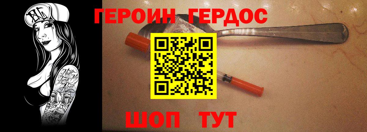 ГЕРОИН Heroin  Вход с VPN  Верхняя Салда 