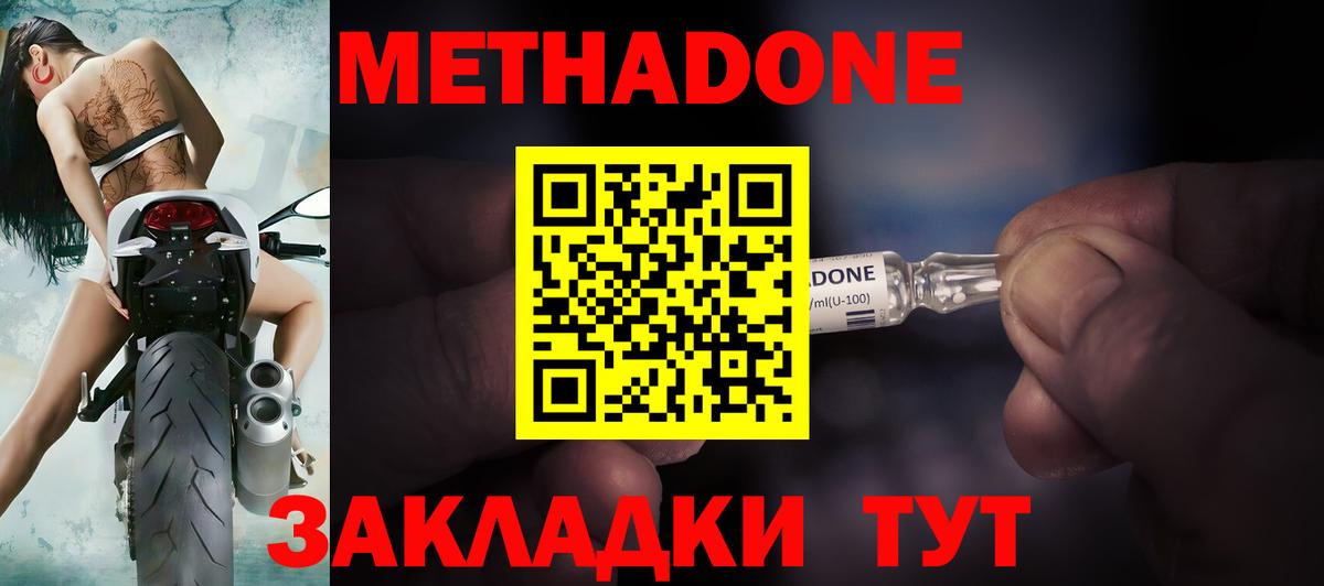 Метадон methadone Верхняя Салда